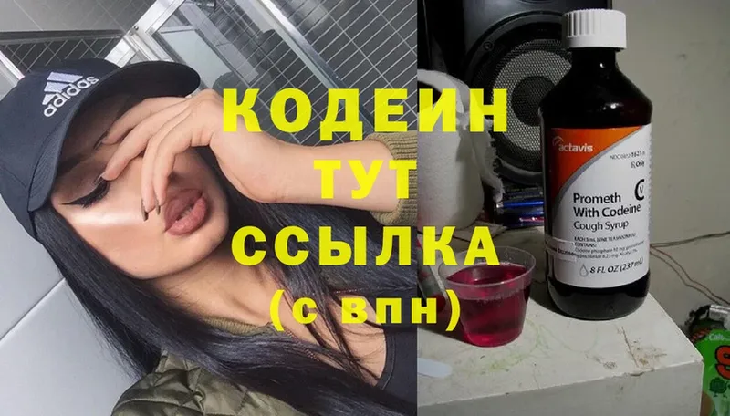 наркота  Котово  MEGA ссылки  Codein Purple Drank 